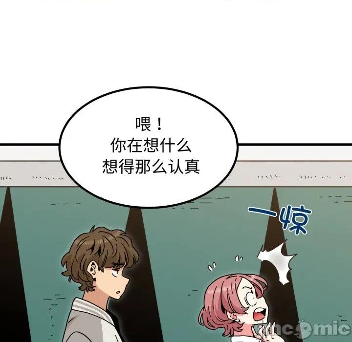 发小碰不得 发小碰不得-发小碰不得 第82话 第15页