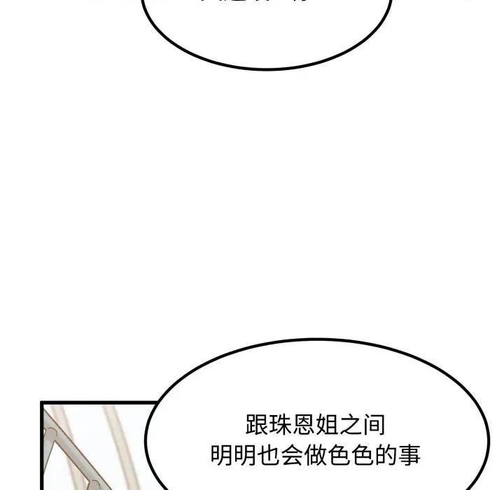 发小碰不得 发小碰不得-发小碰不得 第82话 第23页