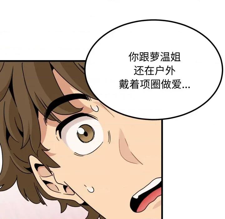 发小碰不得 发小碰不得-发小碰不得 第82话 第26页