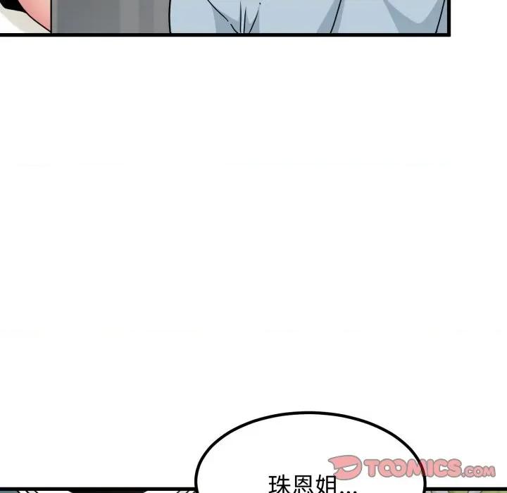 发小碰不得 发小碰不得-发小碰不得 第82话 第36页