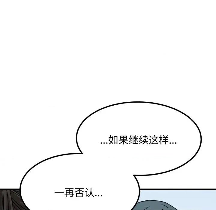 发小碰不得 发小碰不得-发小碰不得 第82话 第41页