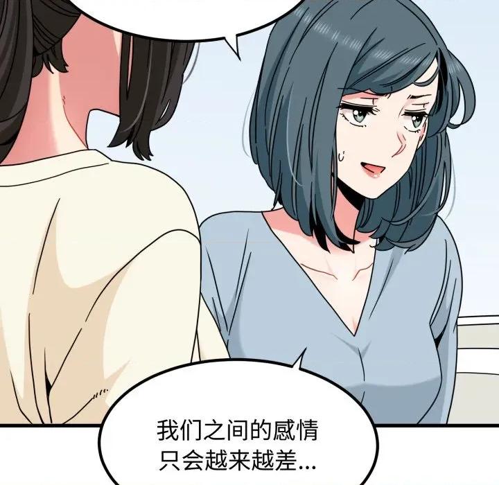 发小碰不得 发小碰不得-发小碰不得 第82话 第42页