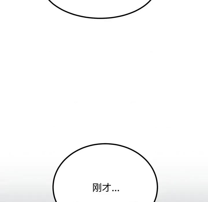 发小碰不得 发小碰不得-发小碰不得 第82话 第43页