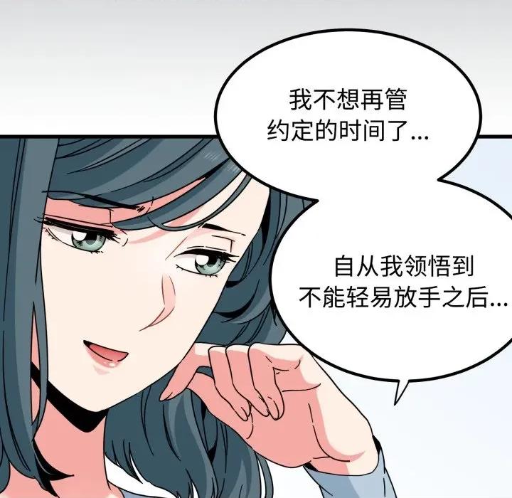 发小碰不得 发小碰不得-发小碰不得 第82话 第58页