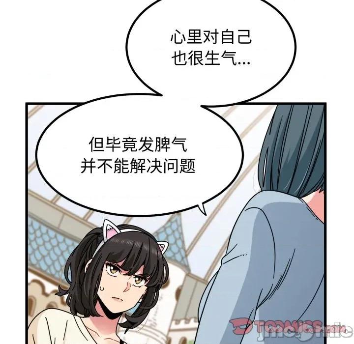 发小碰不得 发小碰不得-发小碰不得 第82话 第60页