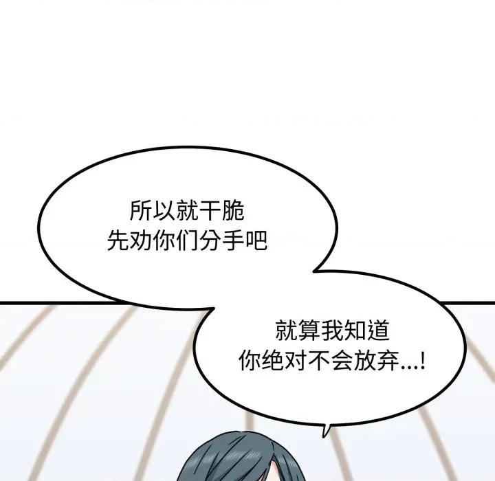 发小碰不得 发小碰不得-发小碰不得 第82话 第62页