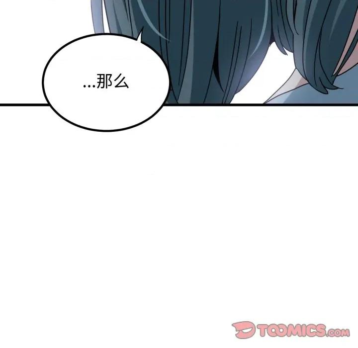 发小碰不得 发小碰不得-发小碰不得 第82话 第68页
