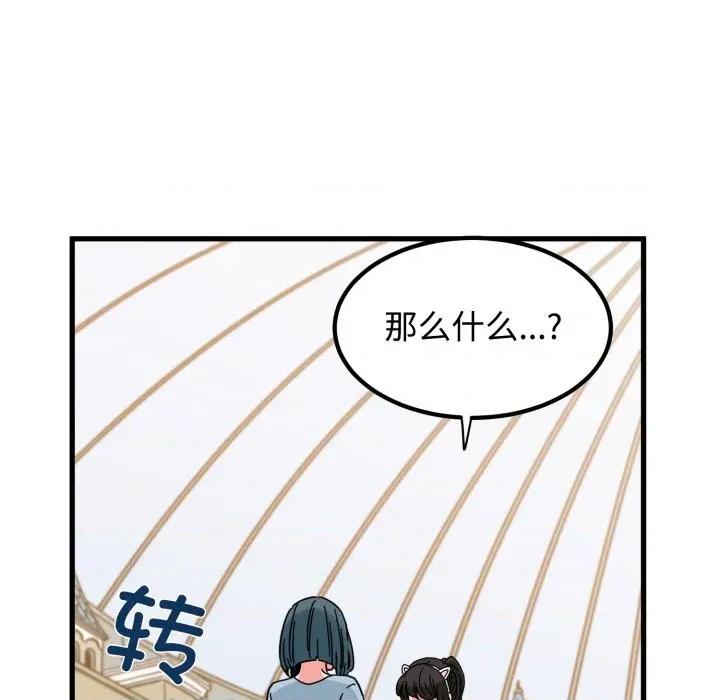 发小碰不得 发小碰不得-发小碰不得 第82话 第69页