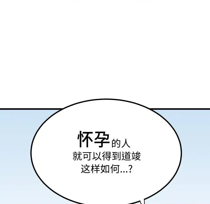 发小碰不得 发小碰不得-发小碰不得 第82话 第73页