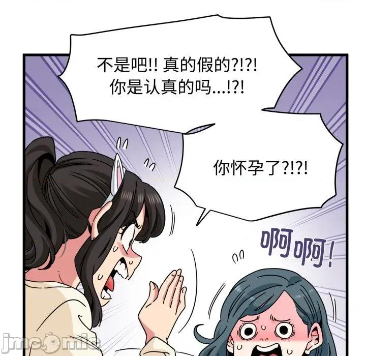 发小碰不得 发小碰不得-发小碰不得 第82话 第80页