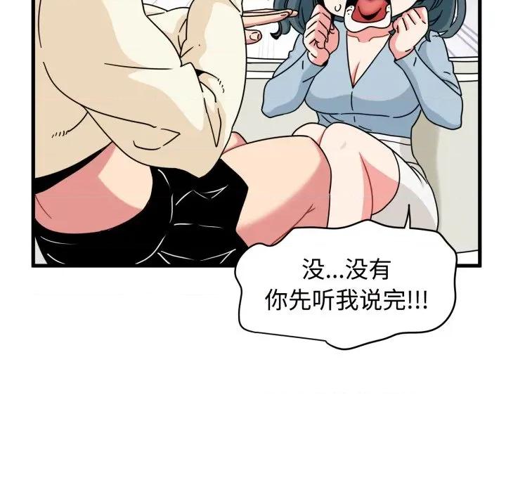 发小碰不得 发小碰不得-发小碰不得 第82话 第81页