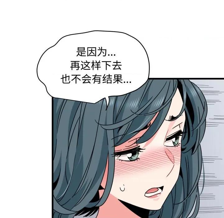 发小碰不得 发小碰不得-发小碰不得 第82话 第82页