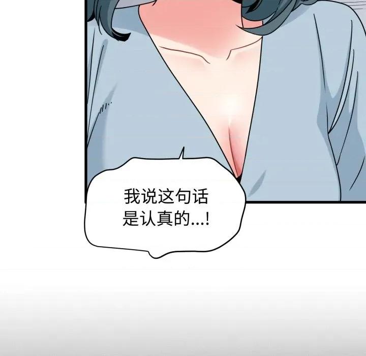 发小碰不得 发小碰不得-发小碰不得 第82话 第83页