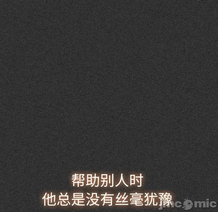 发小碰不得 发小碰不得-发小碰不得 第82话 第90页