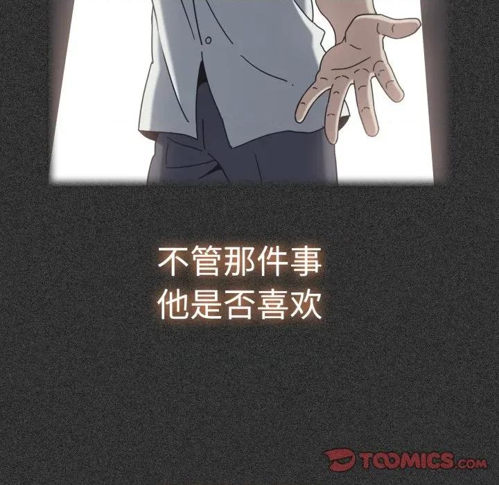 发小碰不得 发小碰不得-发小碰不得 第82话 第92页