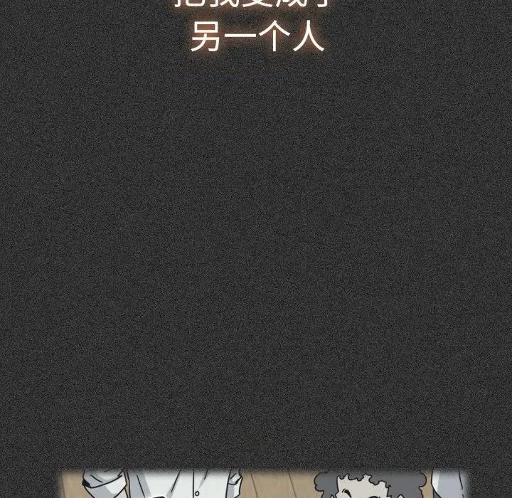 发小碰不得 发小碰不得-发小碰不得 第82话 第99页