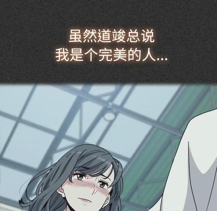 发小碰不得 发小碰不得-发小碰不得 第82话 第102页