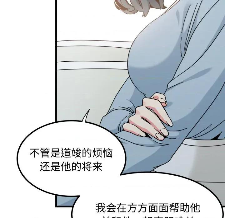 发小碰不得 发小碰不得-发小碰不得 第82话 第112页
