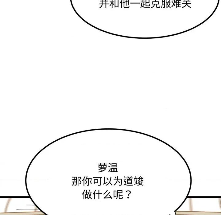 发小碰不得 发小碰不得-发小碰不得 第82话 第113页