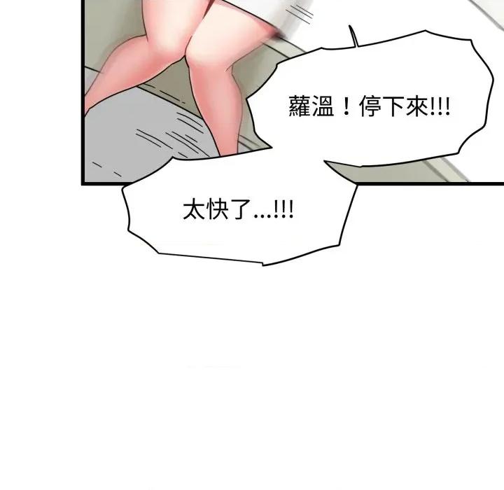 发小碰不得 发小碰不得-发小碰不得 第82话 第127页
