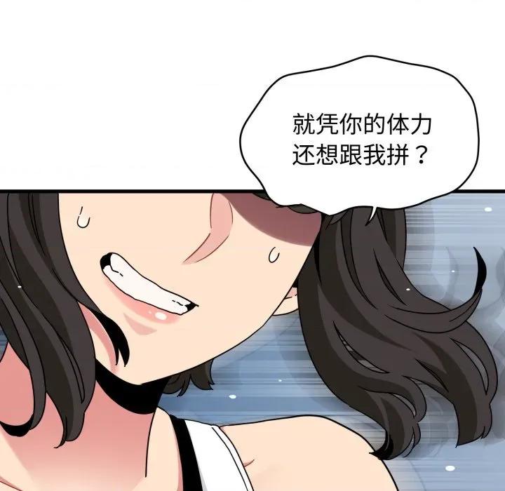 发小碰不得 发小碰不得-发小碰不得 第82话 第128页