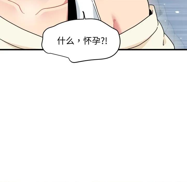 发小碰不得 发小碰不得-发小碰不得 第82话 第129页