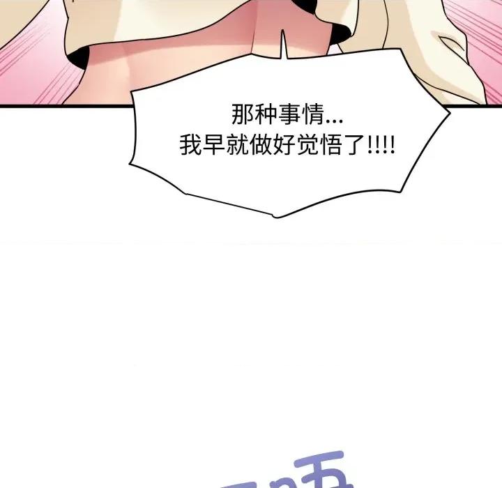 发小碰不得 发小碰不得-发小碰不得 第82话 第134页
