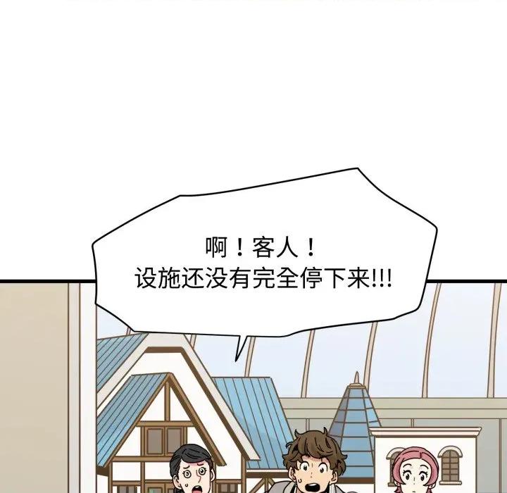 发小碰不得 发小碰不得-发小碰不得 第82话 第139页
