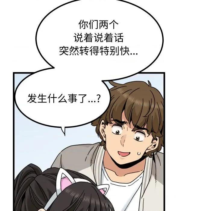 发小碰不得 发小碰不得-发小碰不得 第82话 第147页