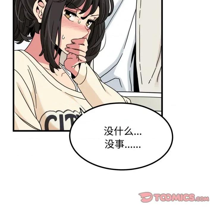 发小碰不得 发小碰不得-发小碰不得 第82话 第148页