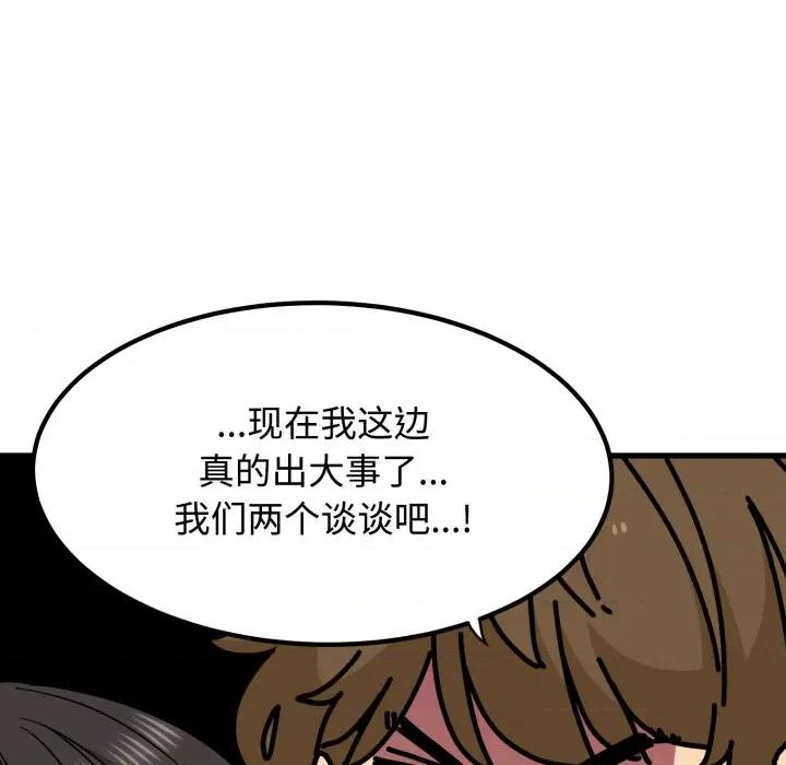 发小碰不得 发小碰不得-发小碰不得 第82话 第149页