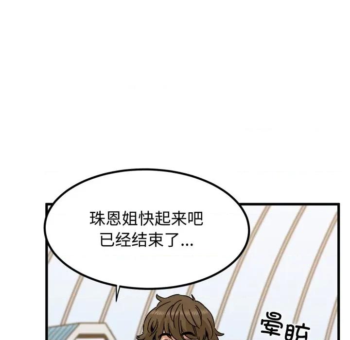 发小碰不得 发小碰不得-发小碰不得 第82话 第151页