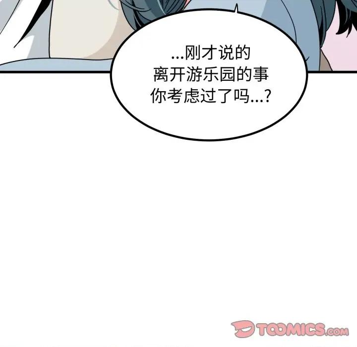 发小碰不得 发小碰不得-发小碰不得 第82话 第164页