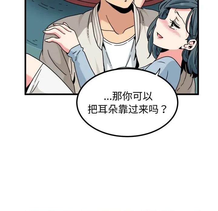 发小碰不得 发小碰不得-发小碰不得 第82话 第166页