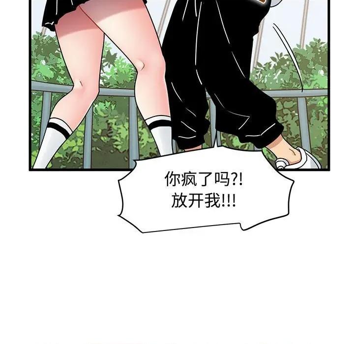 发小碰不得 发小碰不得83 发小碰不得 第81页