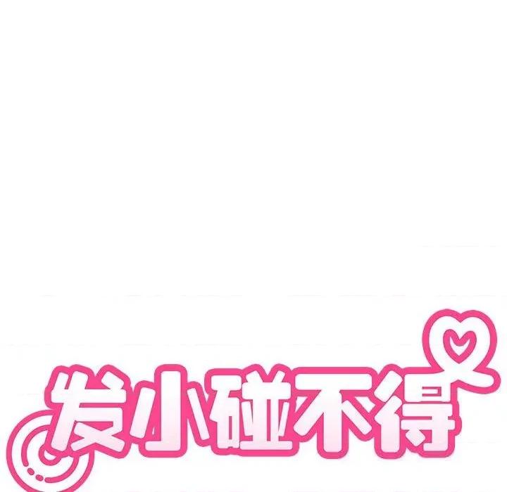 发小碰不得 发小碰不得83 发小碰不得 第96页