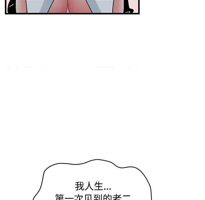 发小碰不得 发小碰不得83 发小碰不得 第108页