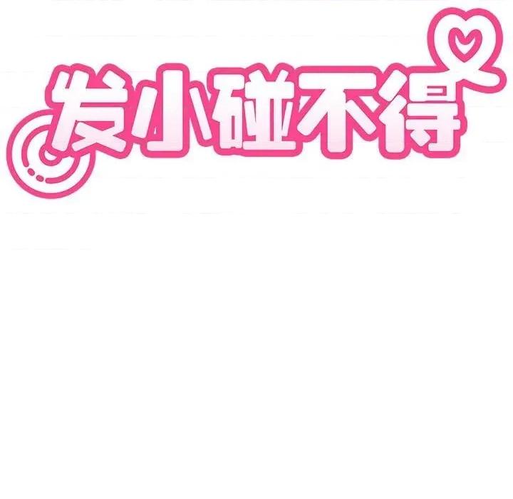 发小碰不得 发小碰不得84 发小碰不得 第54页