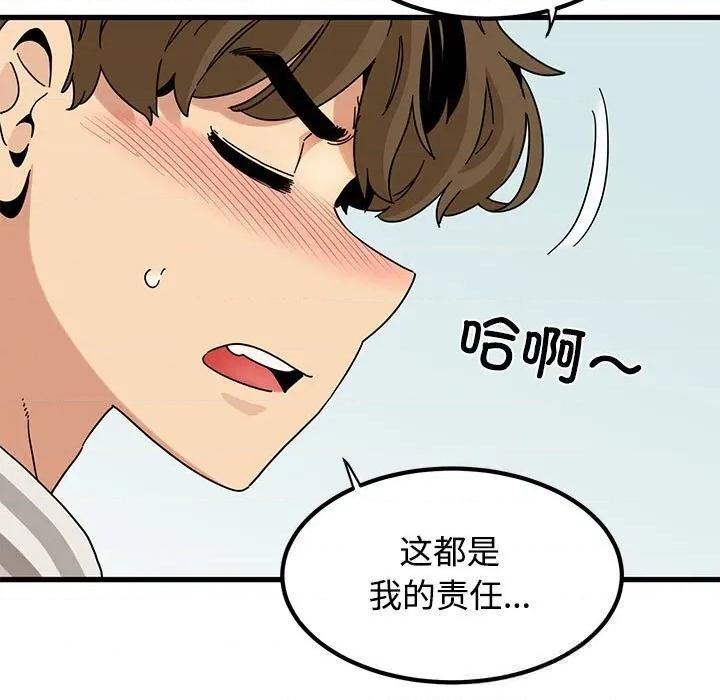 发小碰不得 发小碰不得84 发小碰不得 第91页