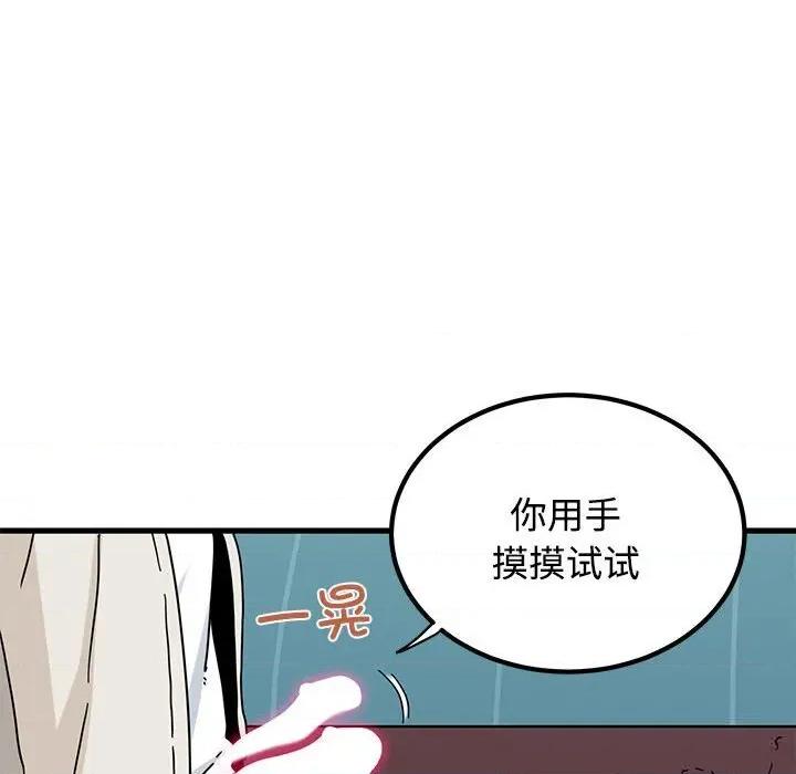 发小碰不得 发小碰不得84 发小碰不得 第106页