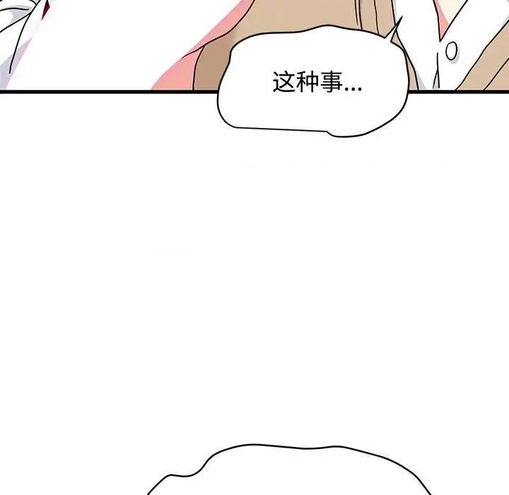 发小碰不得 发小碰不得84 发小碰不得 第121页