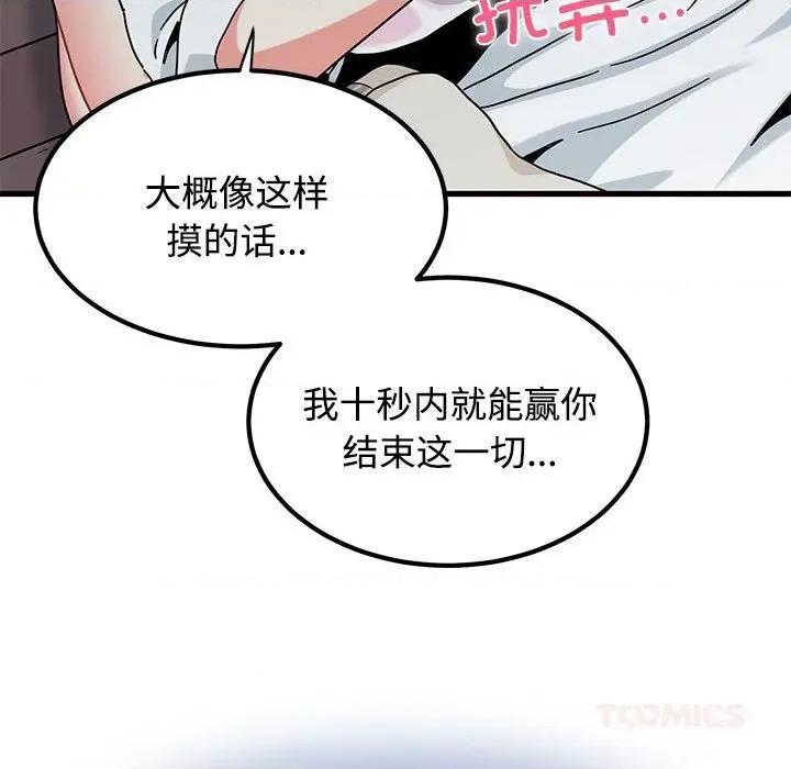 发小碰不得 发小碰不得85 发小碰不得 第84页