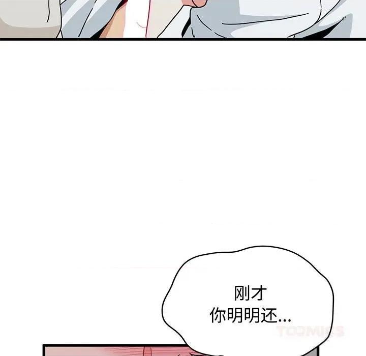 发小碰不得 发小碰不得85 发小碰不得 第111页