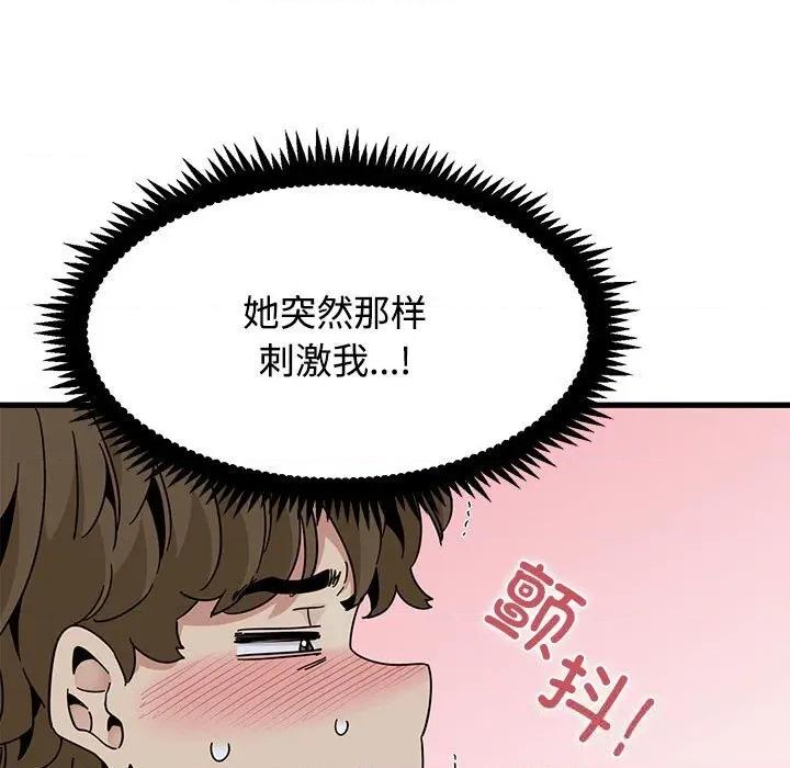 发小碰不得 发小碰不得86 发小碰不得 第23页