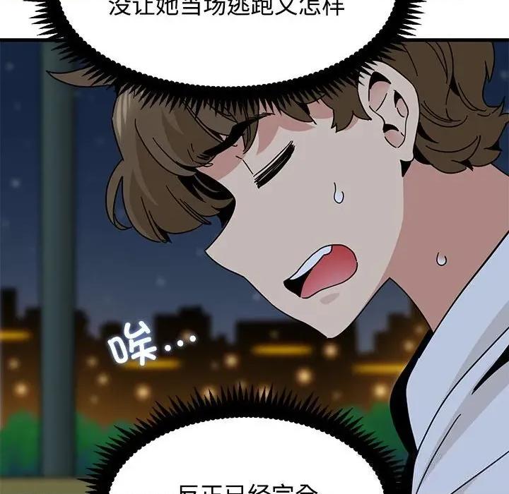 发小碰不得 发小碰不得86 发小碰不得 第96页