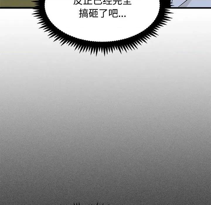 发小碰不得 发小碰不得86 发小碰不得 第97页
