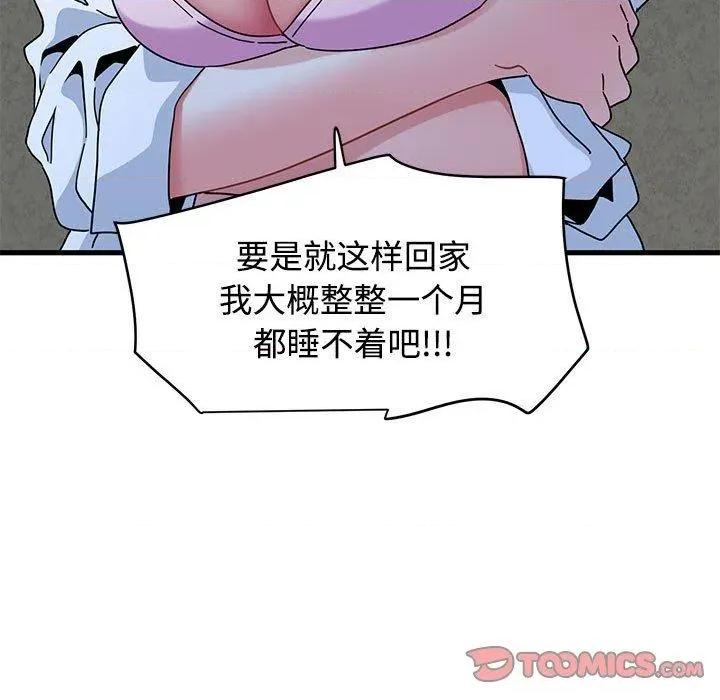 发小碰不得 发小碰不得87 发小碰不得 第39页