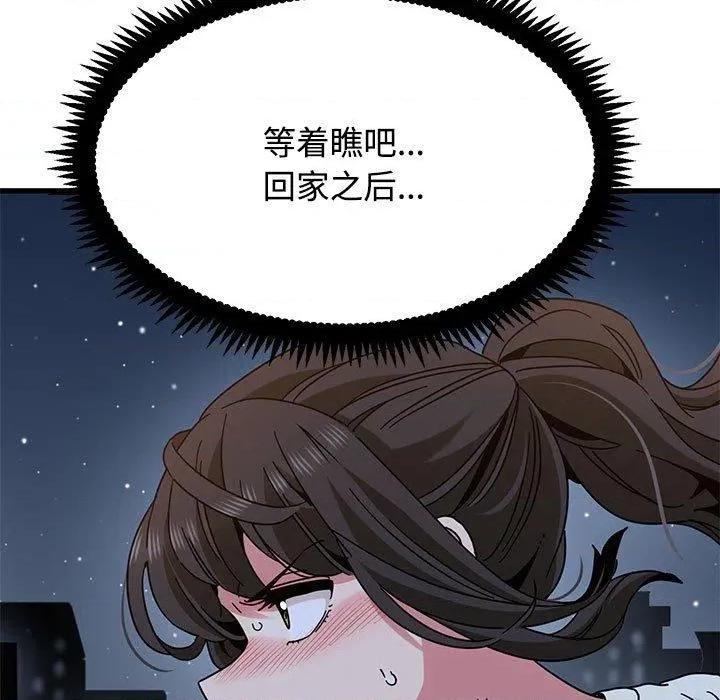 发小碰不得 发小碰不得87 发小碰不得 第97页