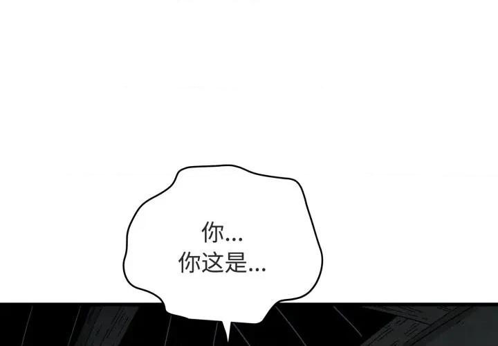 发小碰不得 发小碰不得-发小碰不得 第89话 第1页