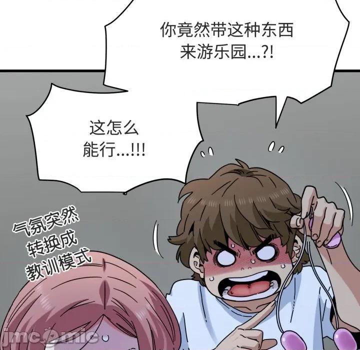 发小碰不得 发小碰不得-发小碰不得 第89话 第10页
